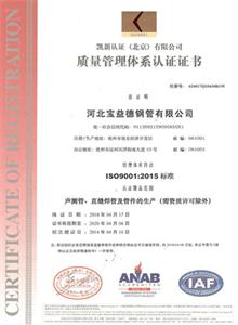 亳州公司质量管理体系证书